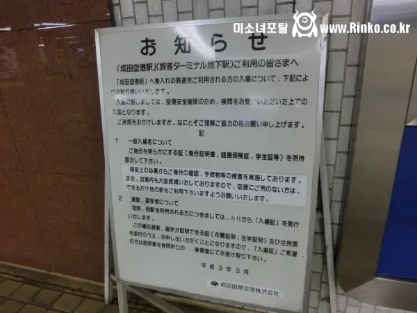 나리타 국제공항에 잊혀진 전철역