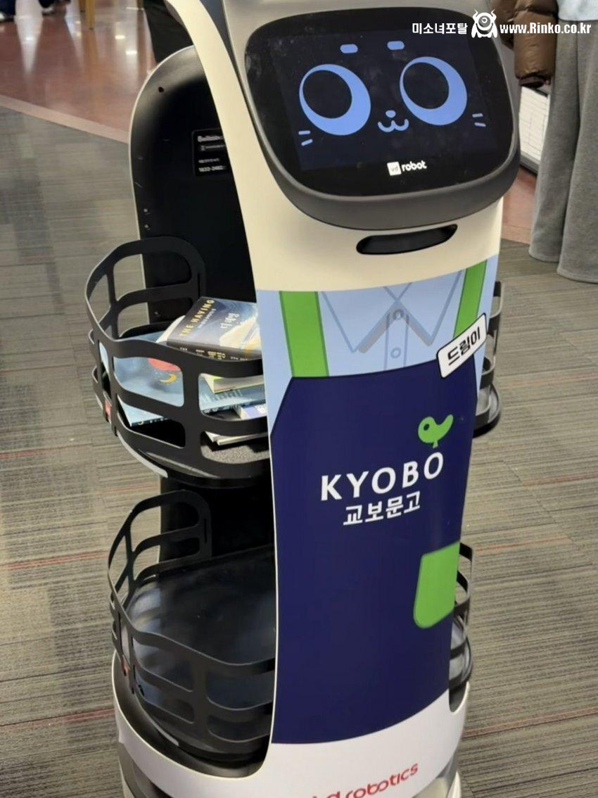 요즘 교보문고 가면 볼 수 있다는 거