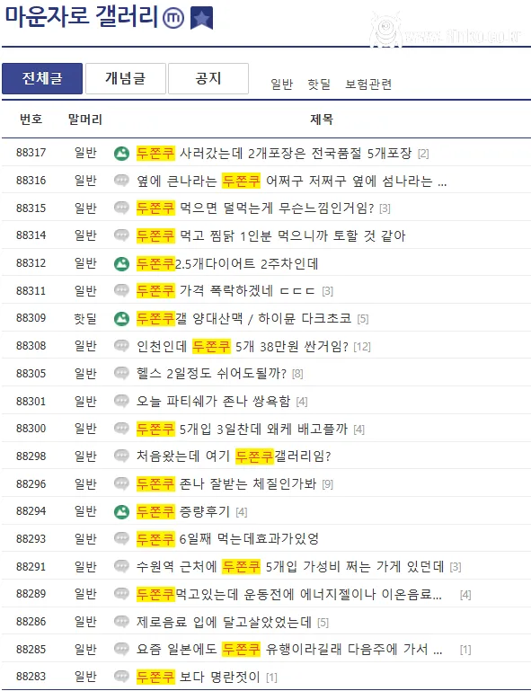 두쫀쿠 갤러리가 된 마운자로 갤러리