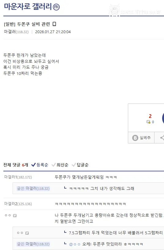 두쫀쿠 갤러리가 된 마운자로 갤러리