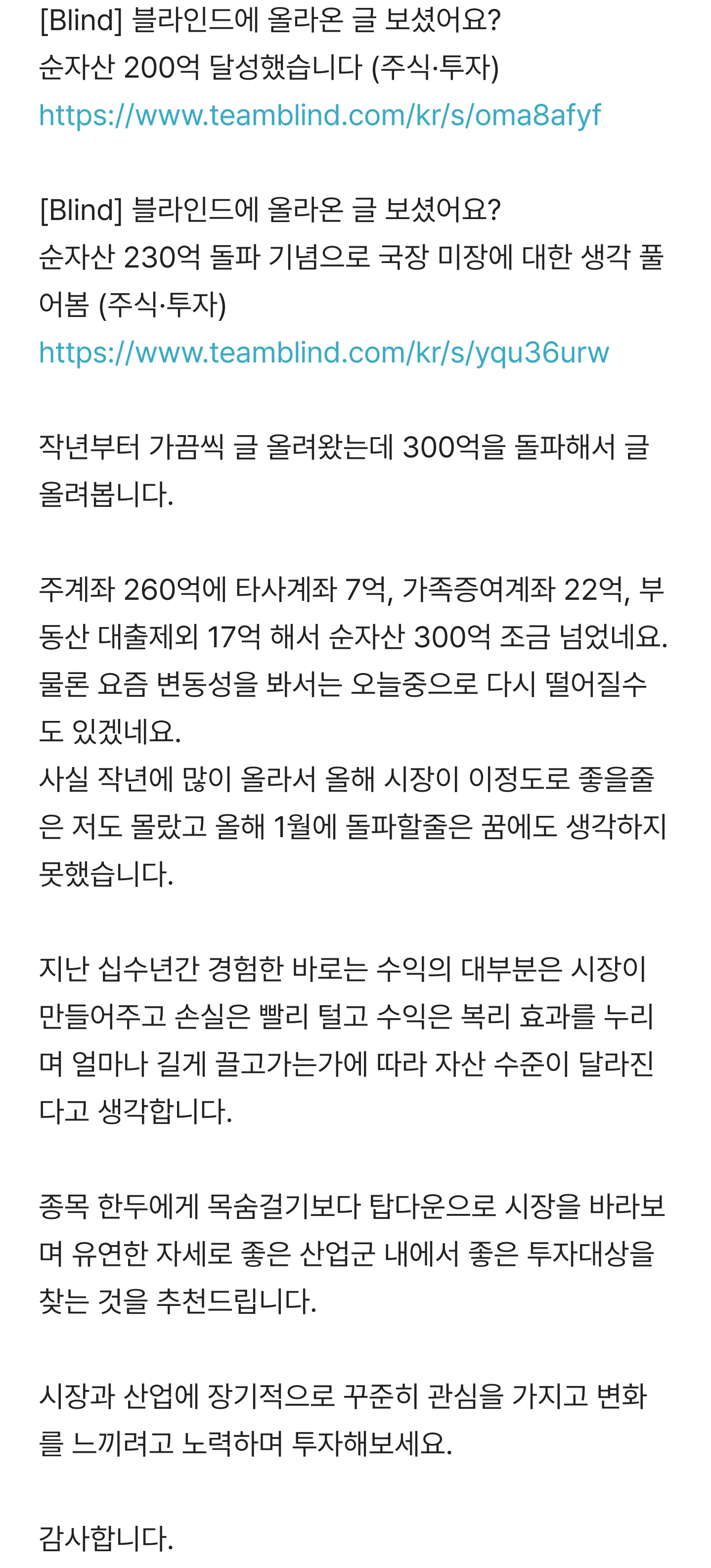 블라인드) 순자산 300억 달성했습니다