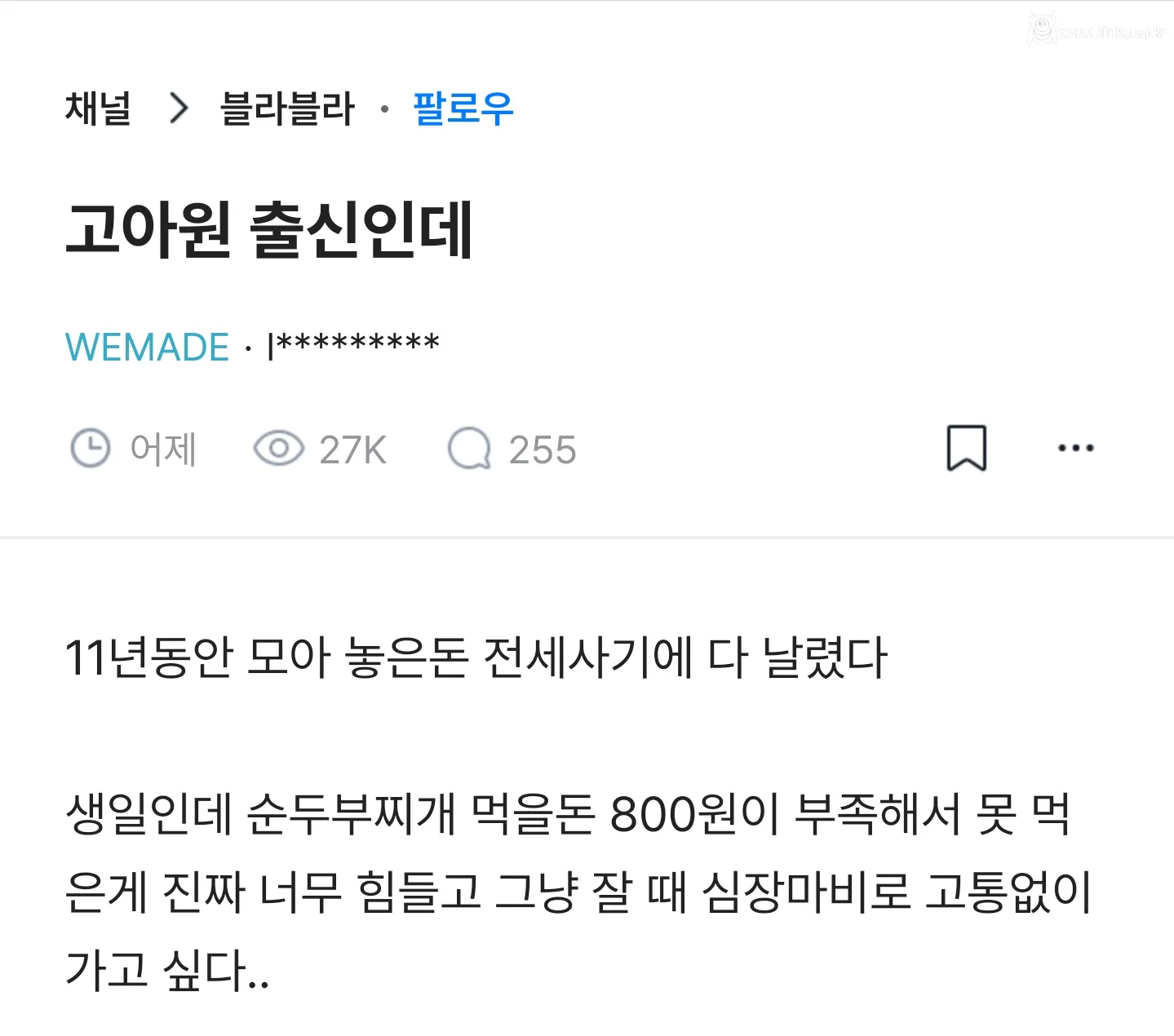 11년동안 모은 돈 전세사기로 다 날려서 죽고싶다