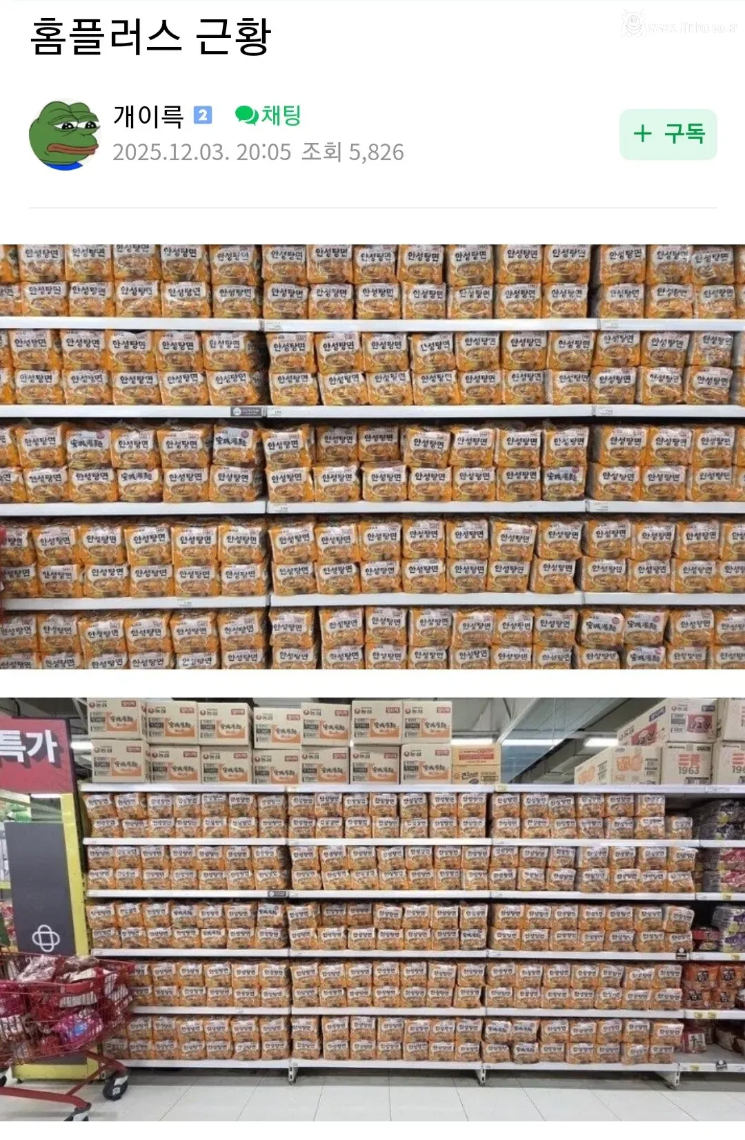 현재 홈플러스 라면매대 근황