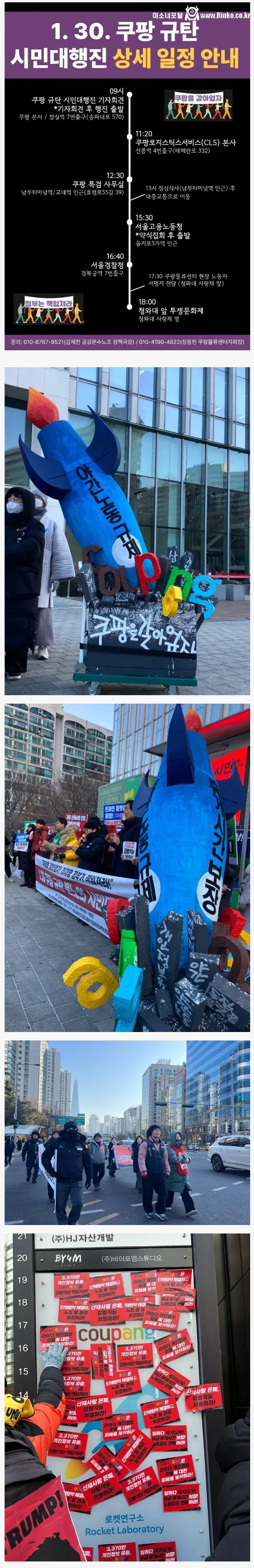 오늘자 쿠팡 규탄 시민대행진 상황