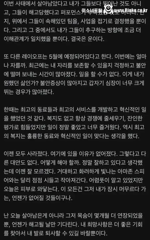 ai로 인한 대규모 해고에서 살아남은 아마존 직원 글