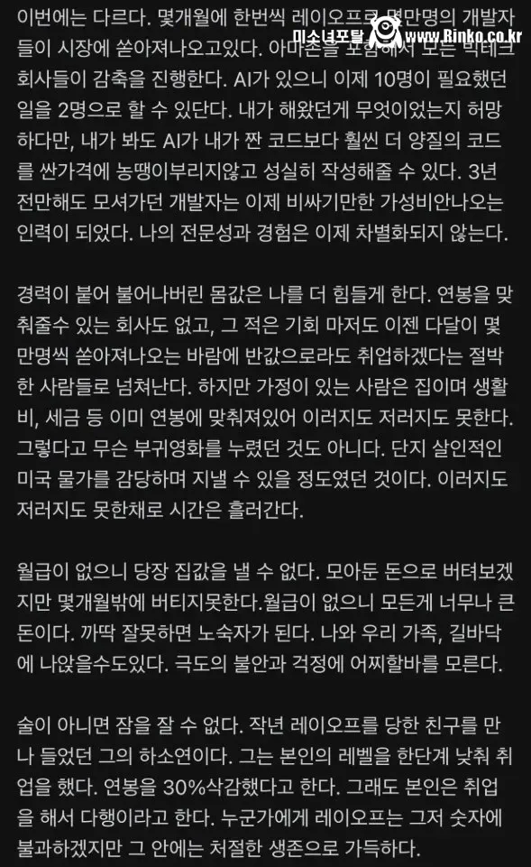 ai로 인한 대규모 해고에서 살아남은 아마존 직원 글