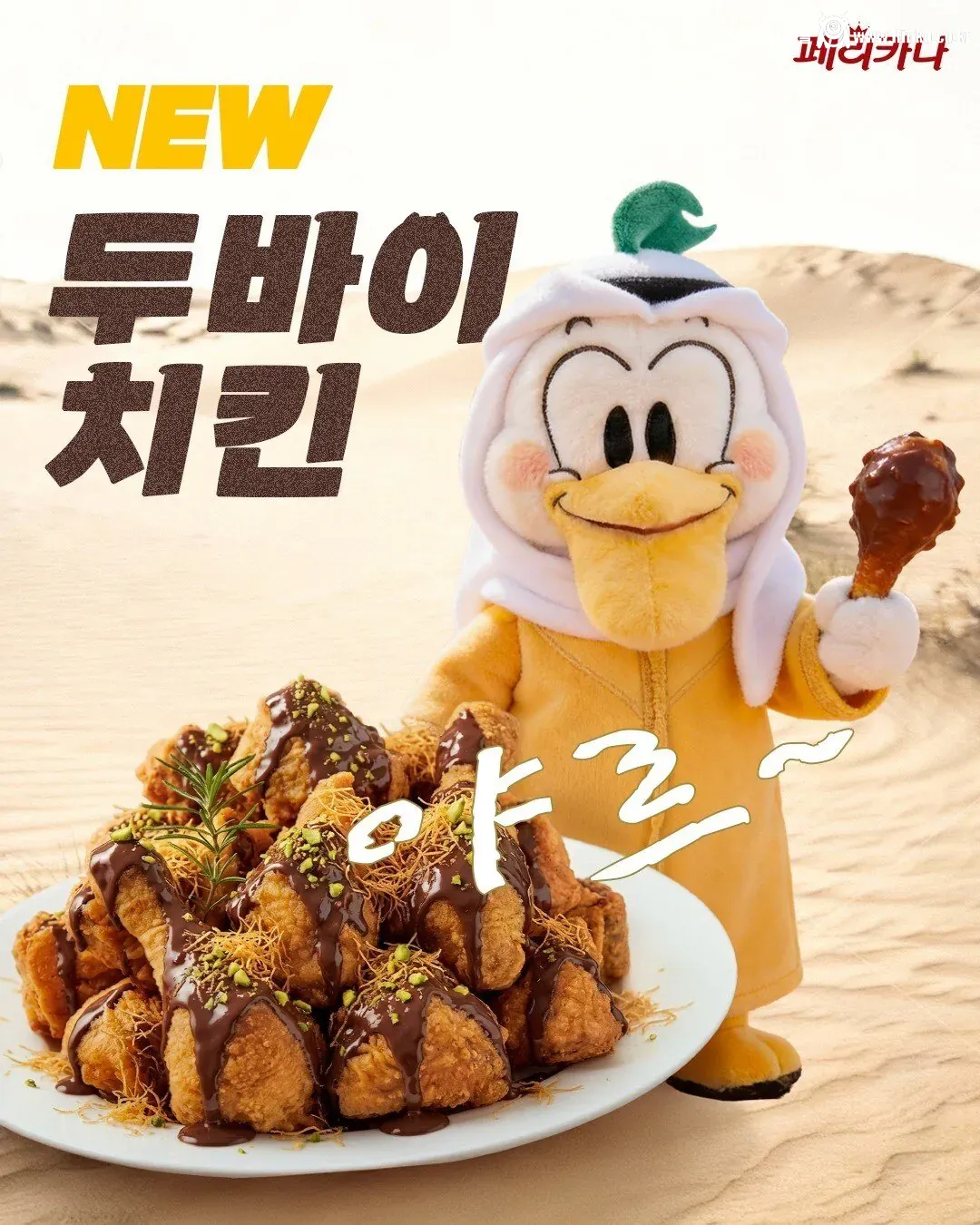 이 와중에 페리카나 신메뉴 근황