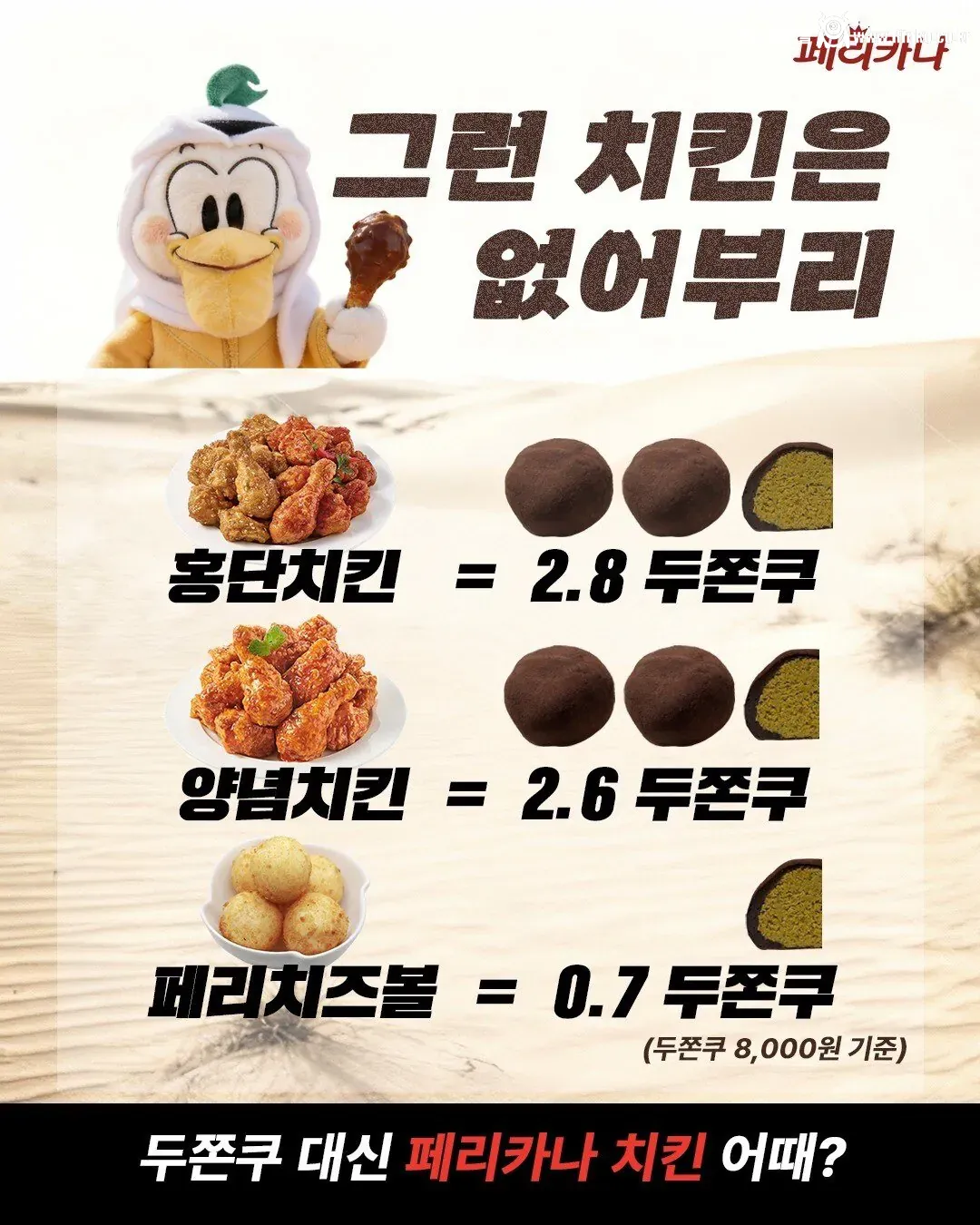 이 와중에 페리카나 신메뉴 근황