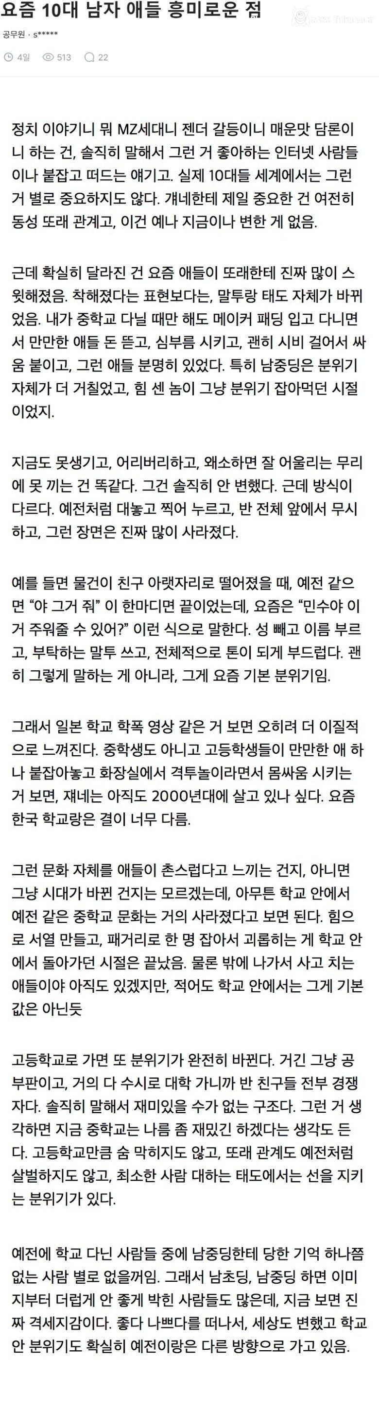 요즘 10대 남자애들 특징