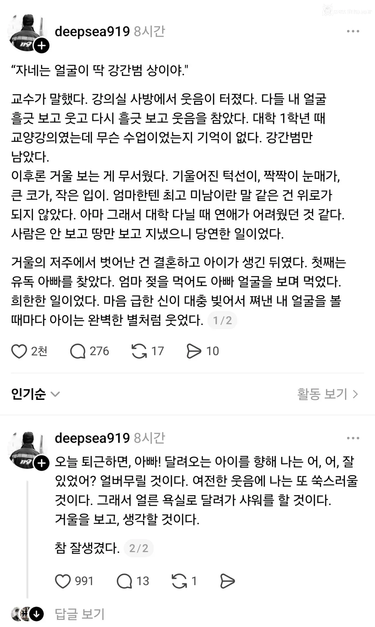 "자네는 얼굴이 딱 강간범 상이야"