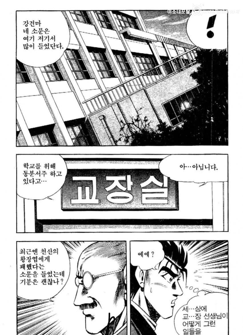여자 작가가 그린 교장 VS 남자 작가 그린 교장