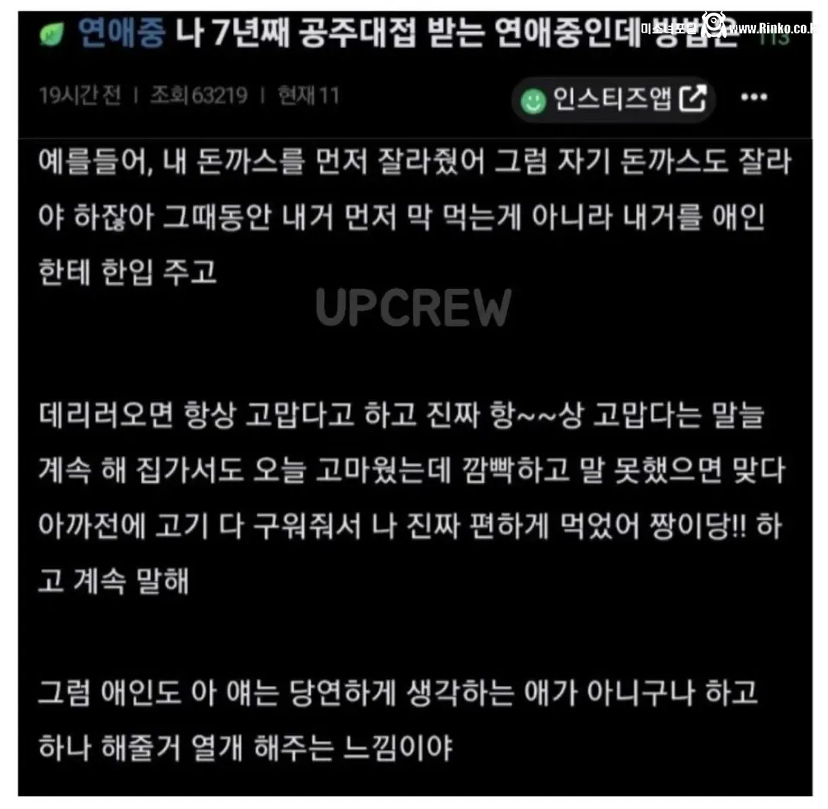 어떤 여자가 7년동안 공주대접 받는 비법