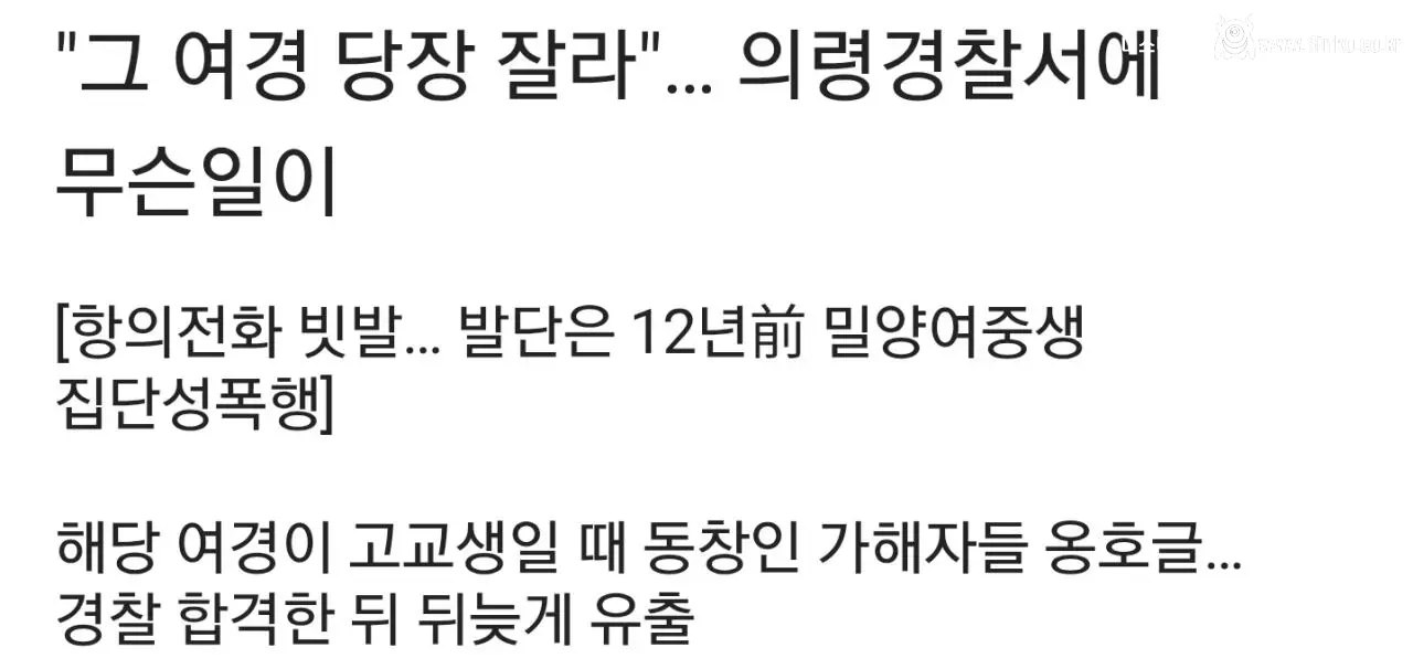 (밀양) 황선미 여경 사과문 전문