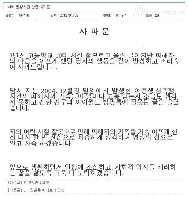 (밀양) 황선미 여경 사과문 전문