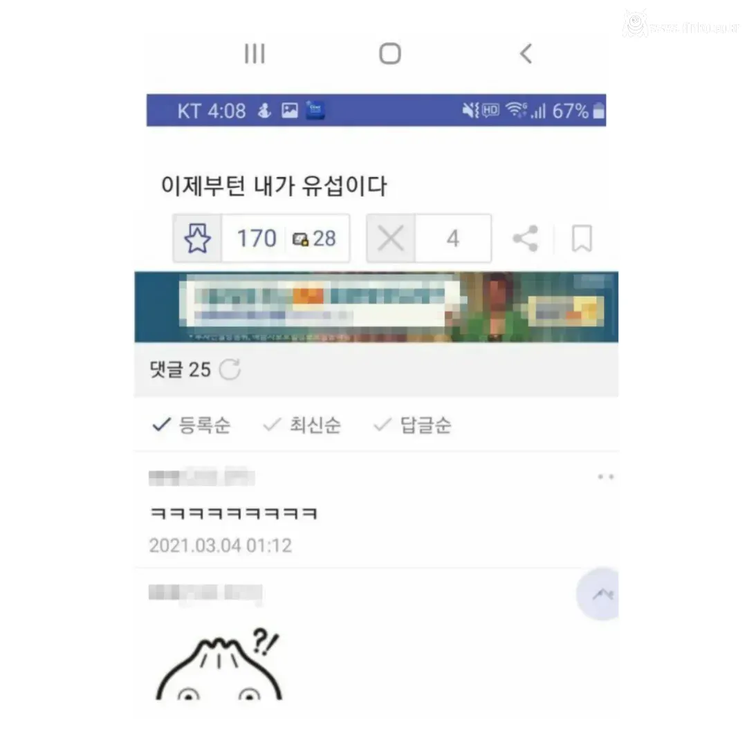 중학교 오픈톡방 레전드