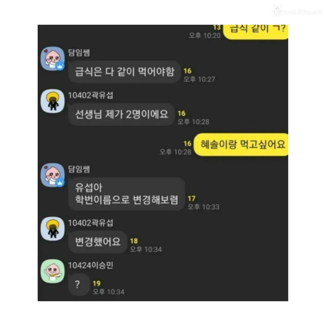 중학교 오픈톡방 레전드