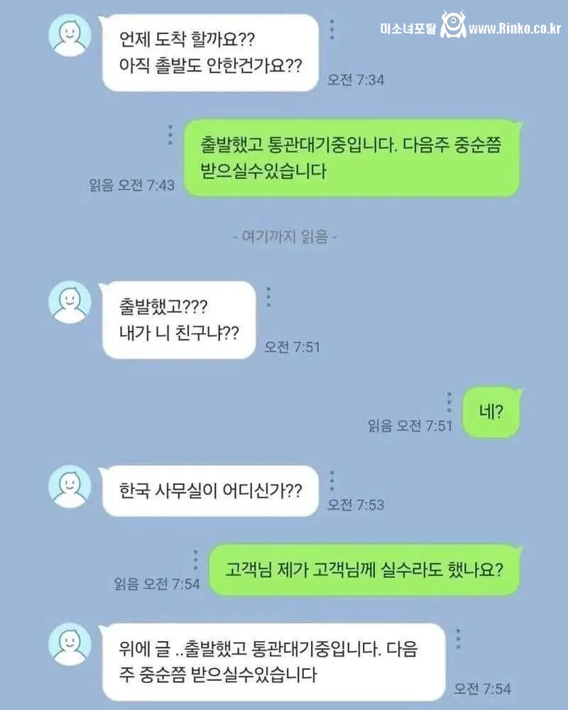 판매자에게 반말 하지 말라는 고객