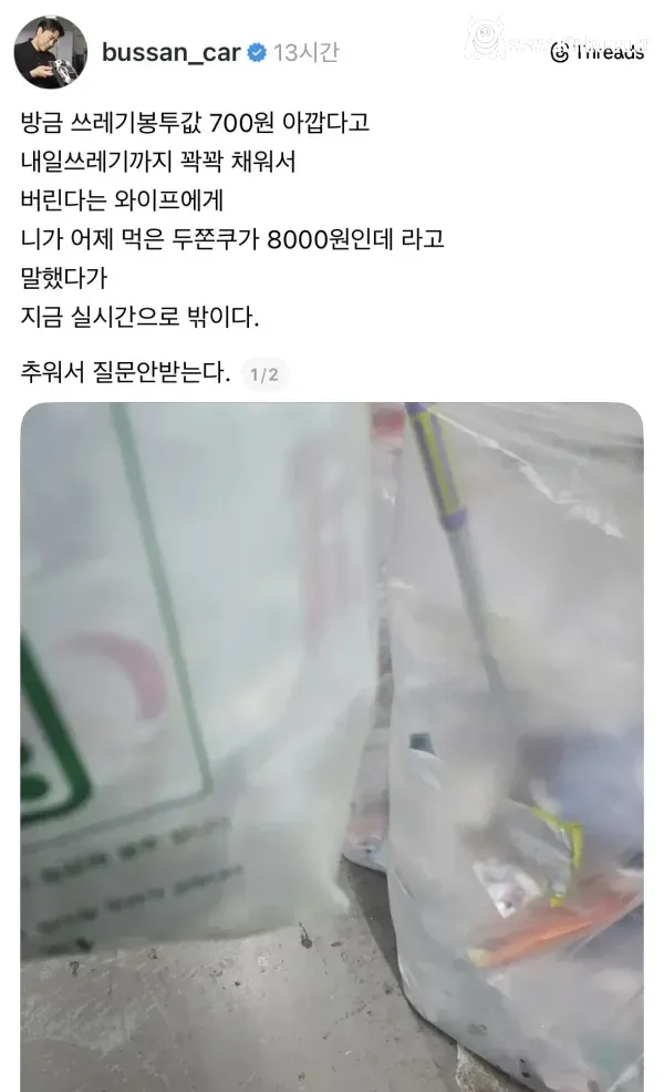 쓰레기봉투 꽉꽉 눌러담는 아내