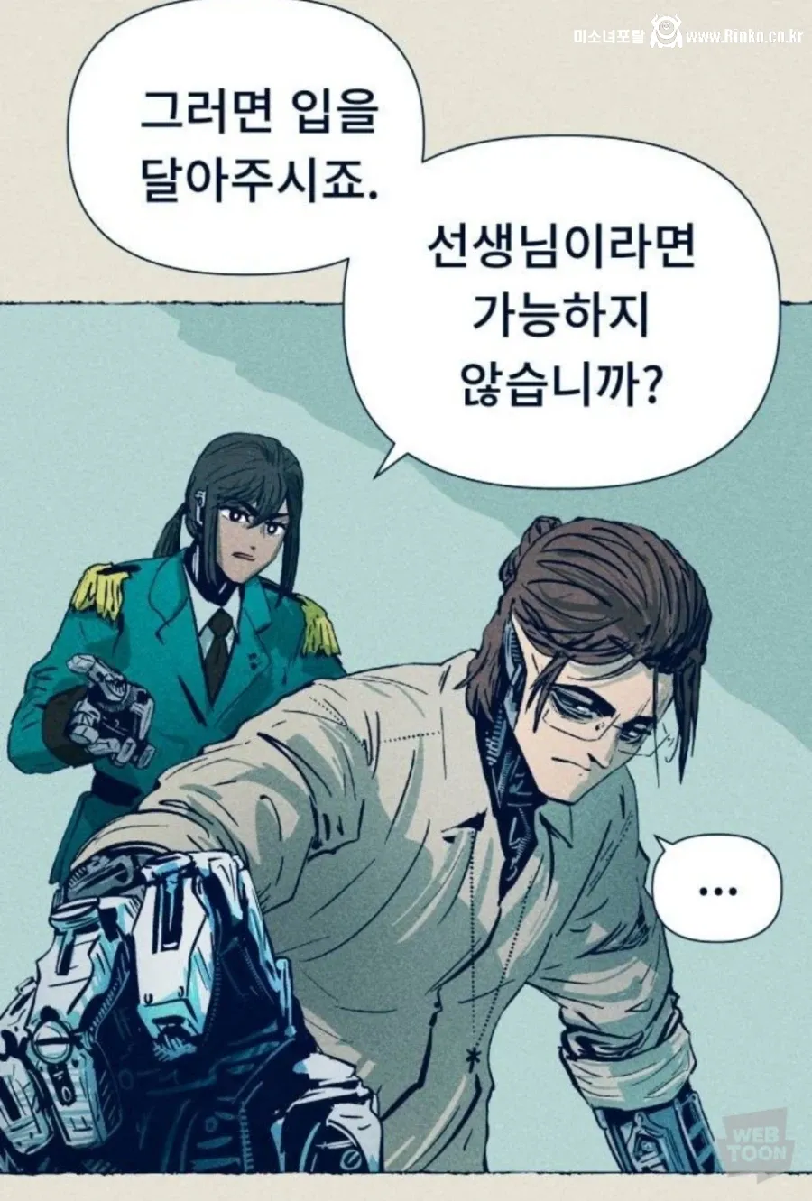 요즘 네이버 웹툰 마이너 장르 신작