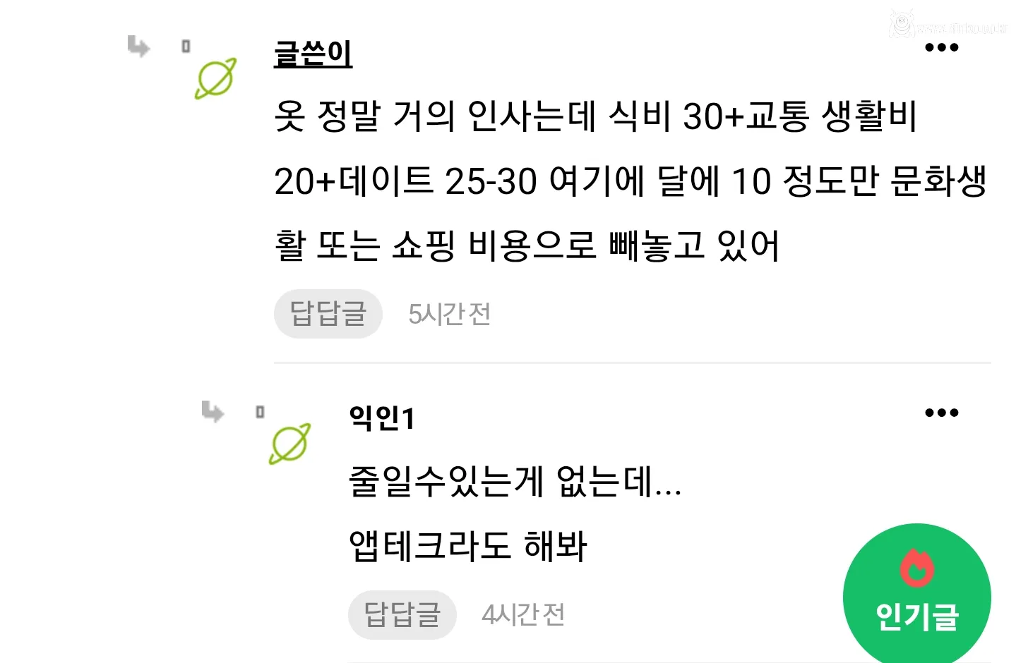 월급이 300인데 남는 돈 100만원도 없는데 어떻게 해야됨?