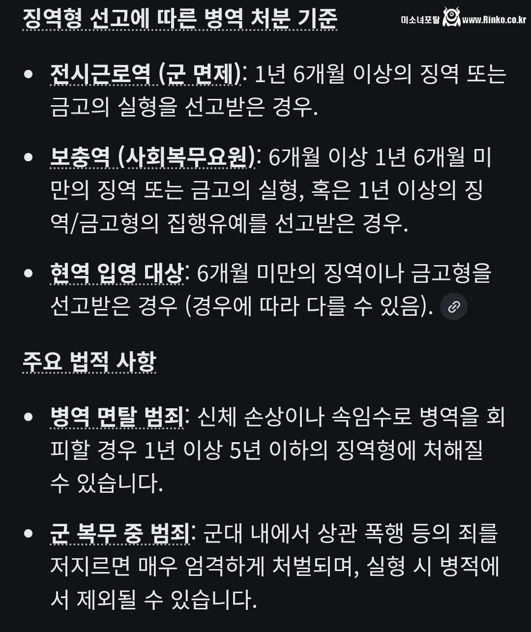 요즘 군대 빼는 법으로 돌고있는 짤
