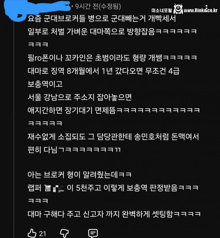 요즘 군대 빼는 법으로 돌고있는 짤