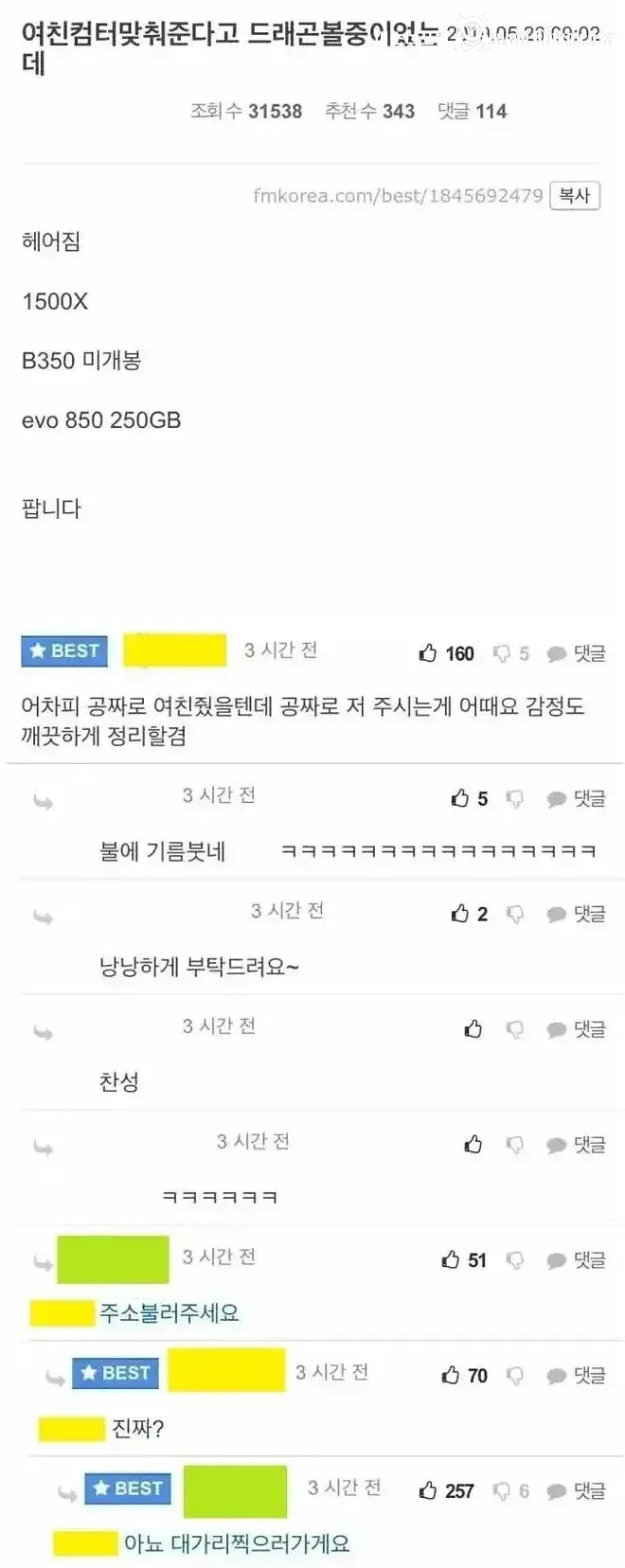 여자친구 주려던 컴퓨터 팝니다
