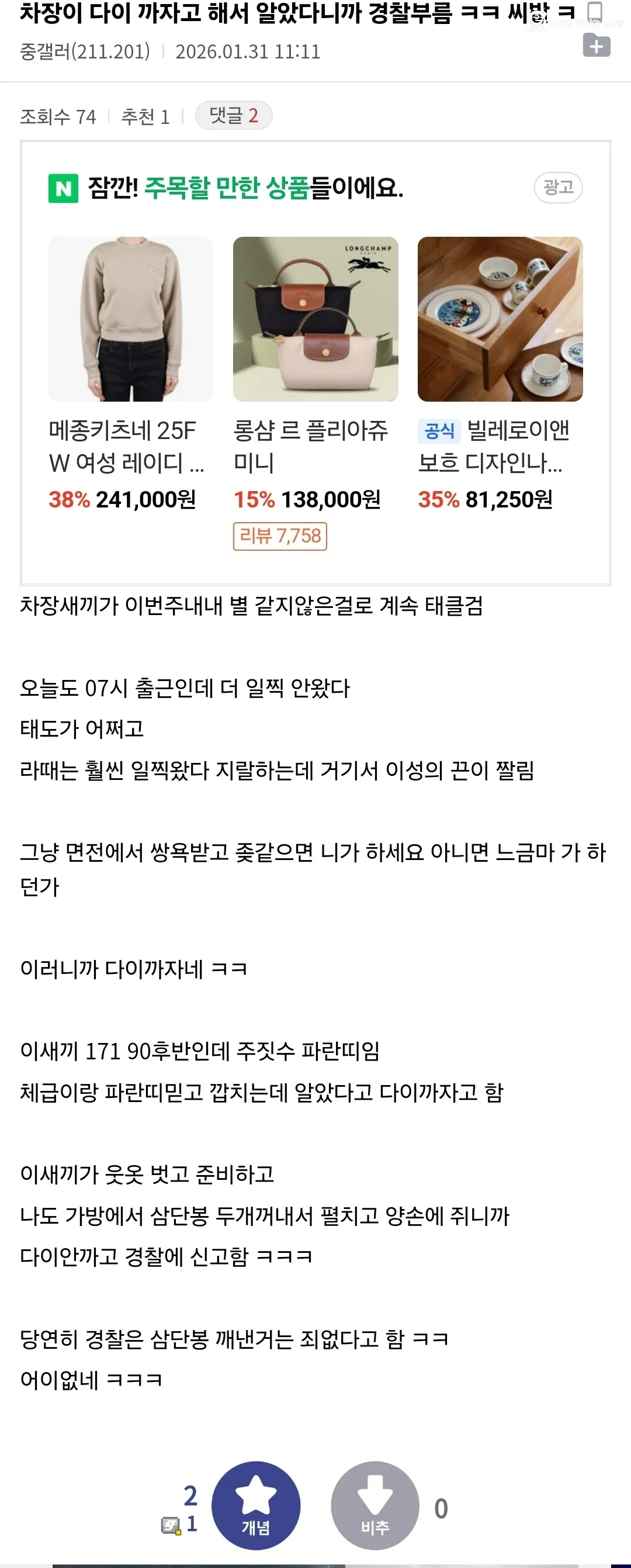 차장이 맞짱 까자고 해서 다이뜬 ㅈ소인