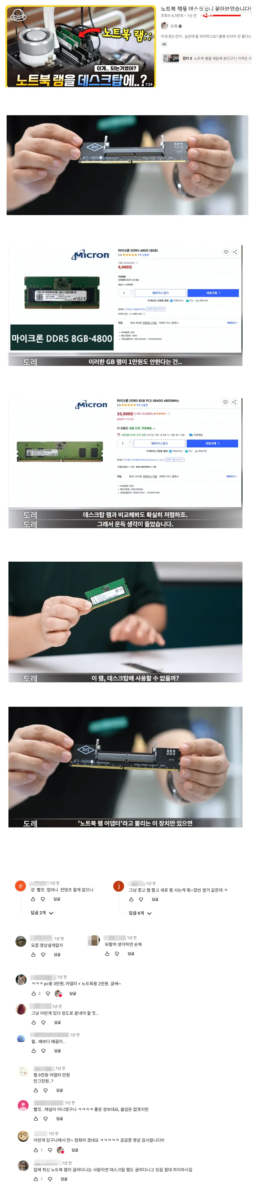 램값 사태를 1년 전에 예견한 유튜버