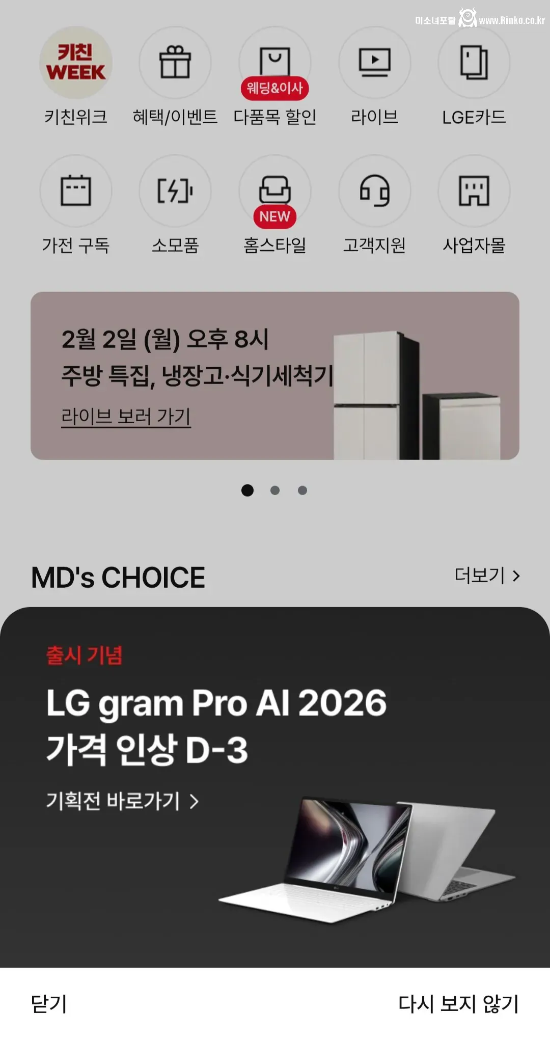 LG 노트북 출시 기념 이벤트