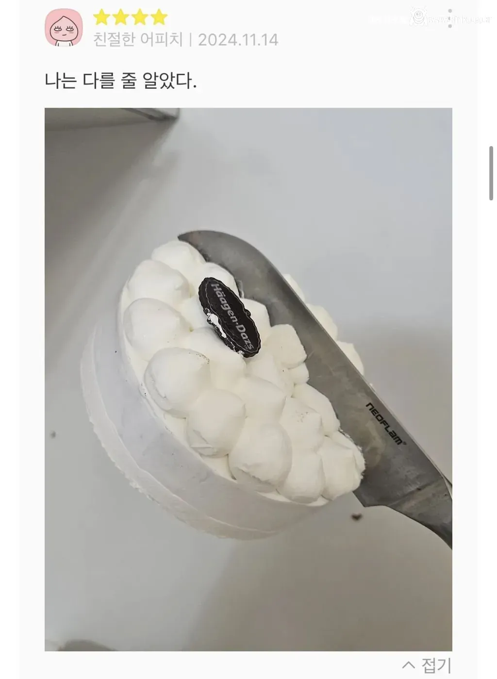 카카오톡 선물하기 하겐다즈 케이크 상태