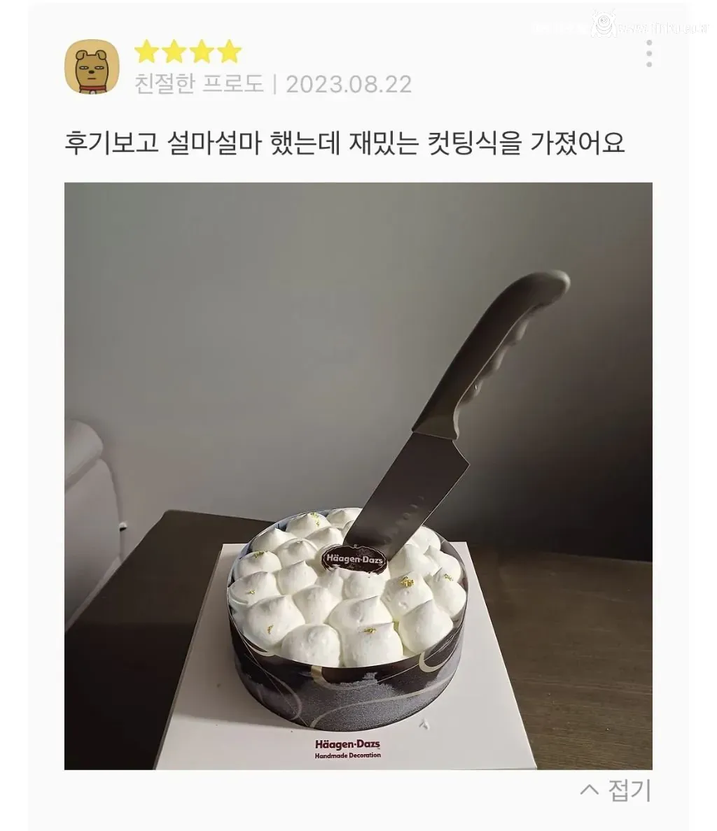 카카오톡 선물하기 하겐다즈 케이크 상태