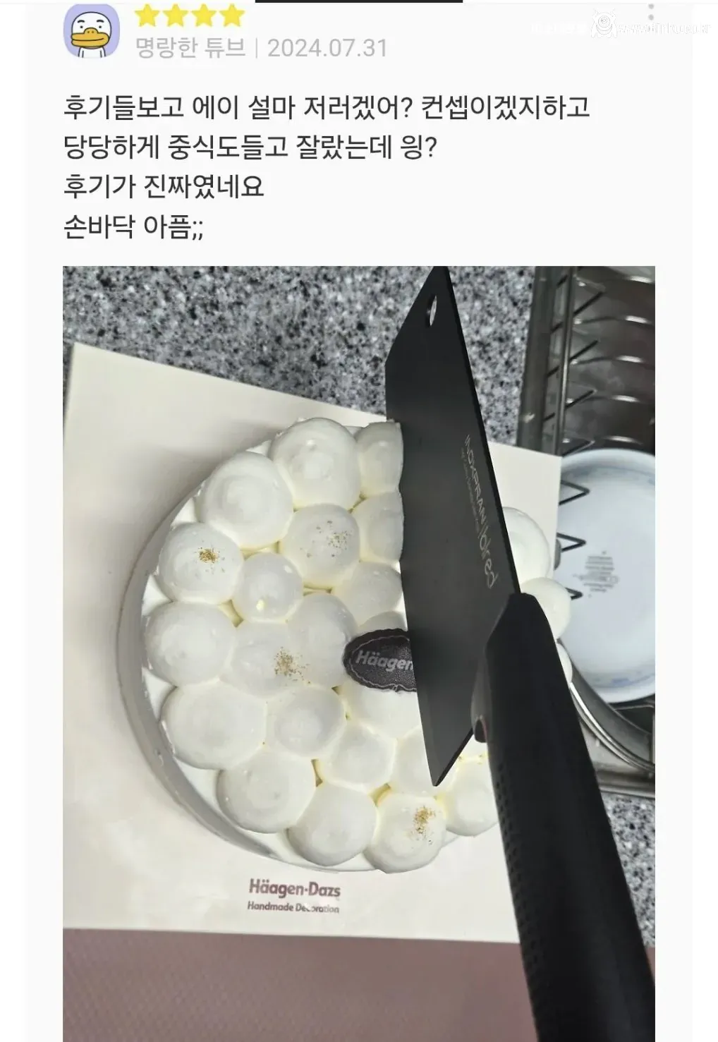카카오톡 선물하기 하겐다즈 케이크 상태