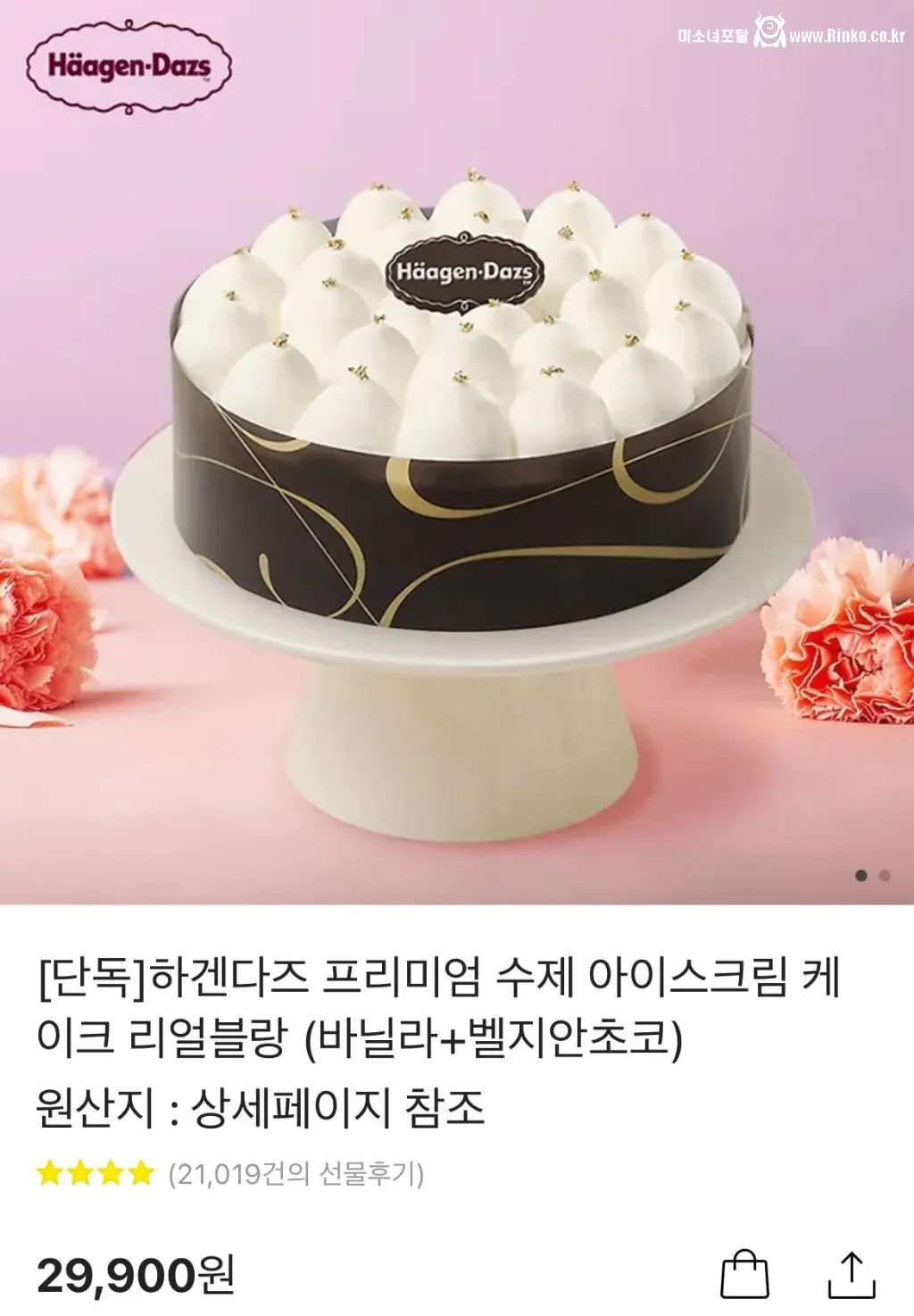 카카오톡 선물하기 하겐다즈 케이크 상태