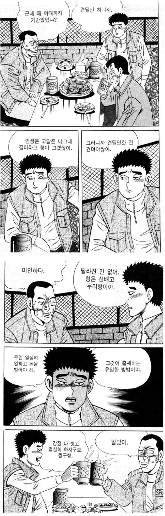 낭만 넘치는 90년대 중졸 양아치 만화