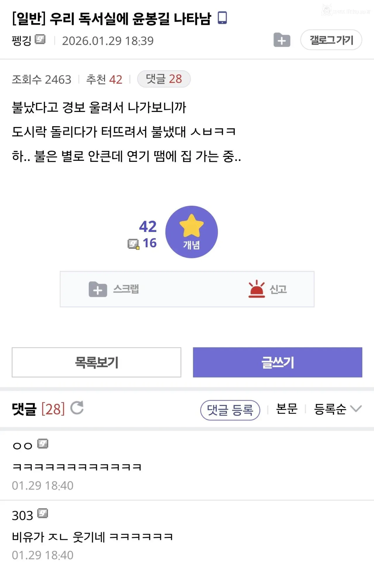 우리 독서실에 윤봉길 나타남