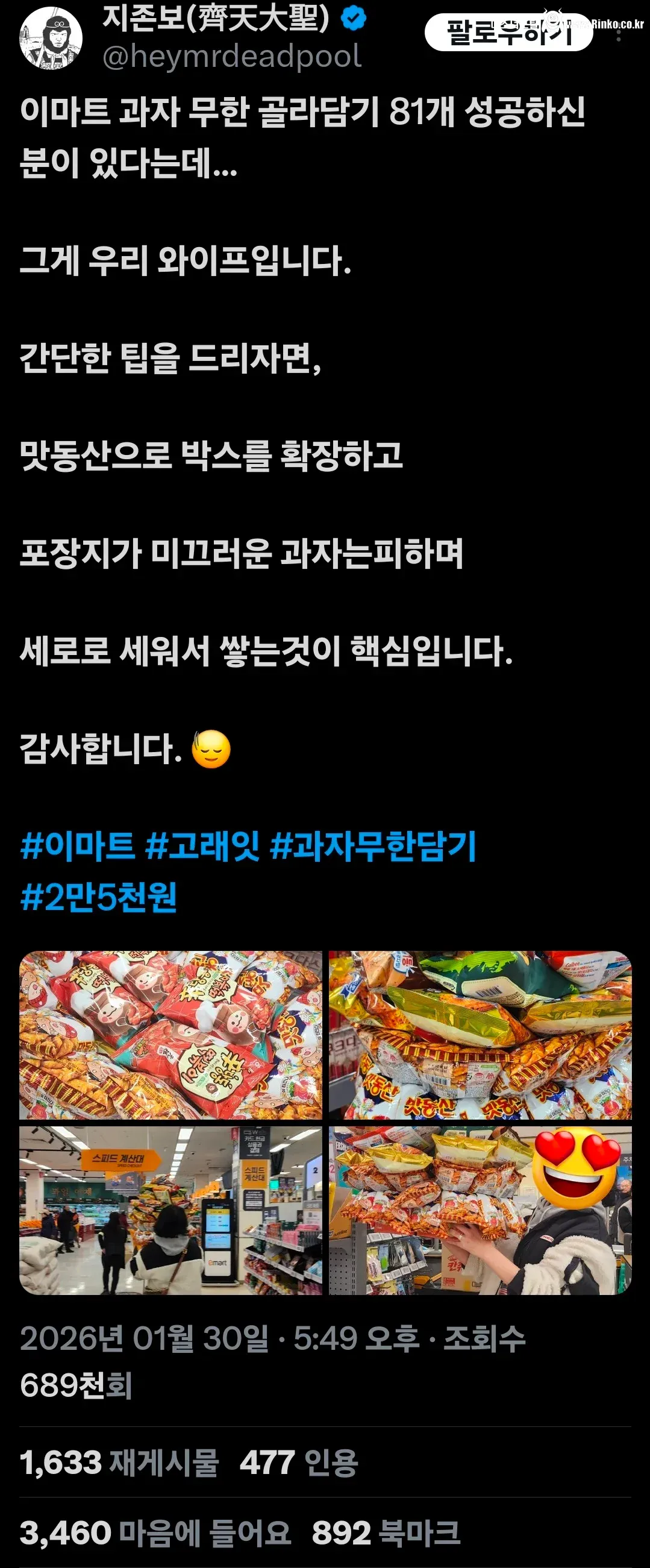 과자 무한 골라담기 81개 성공한 사람 등장