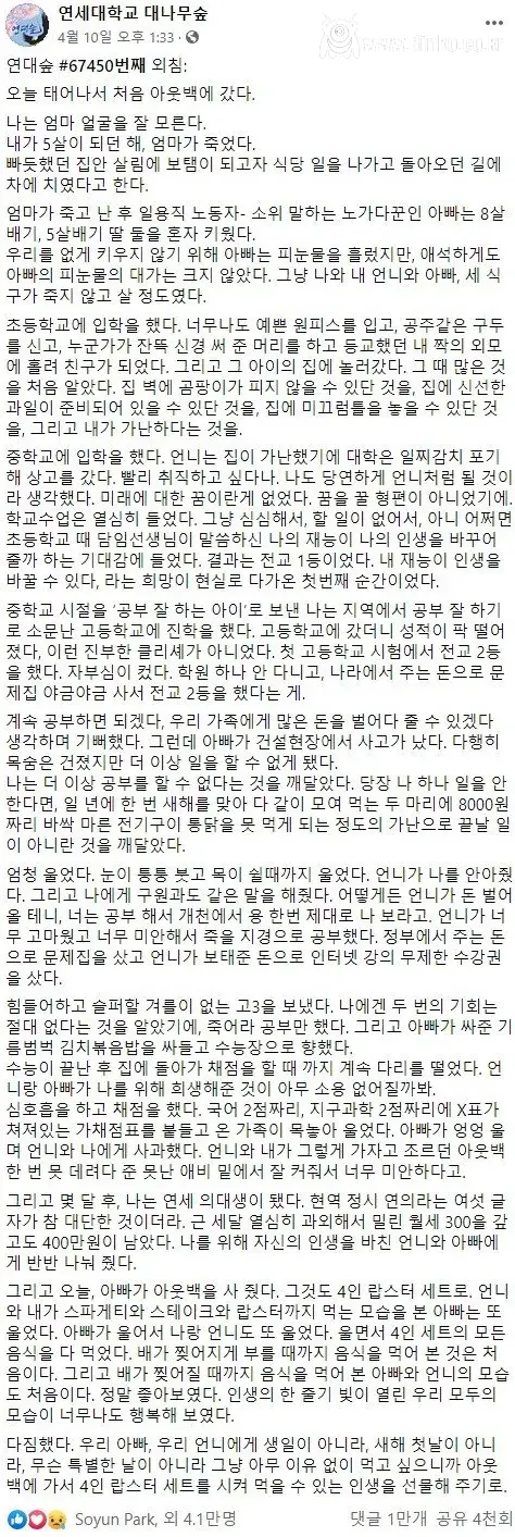 댓글 만개 달린 연세대 대나무숲 글
