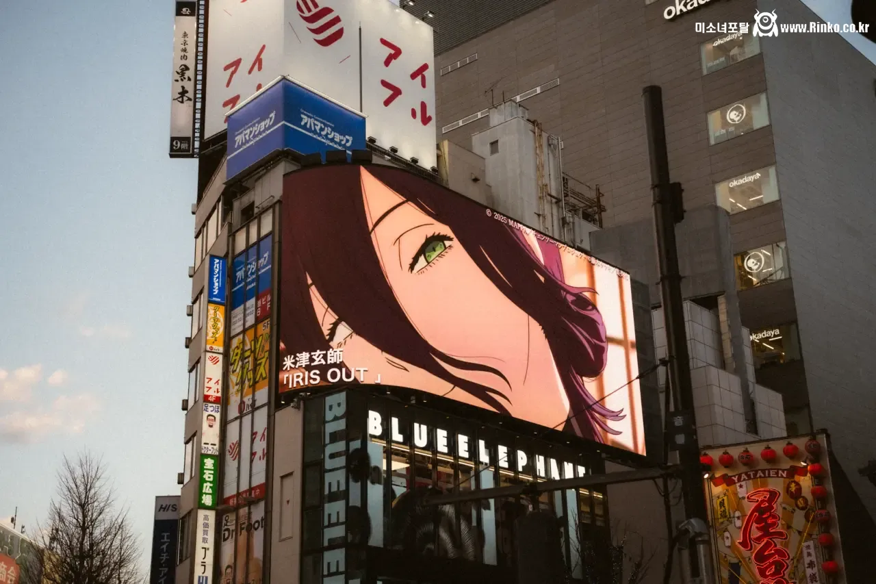 체인소맨 레제편 성지순례사진