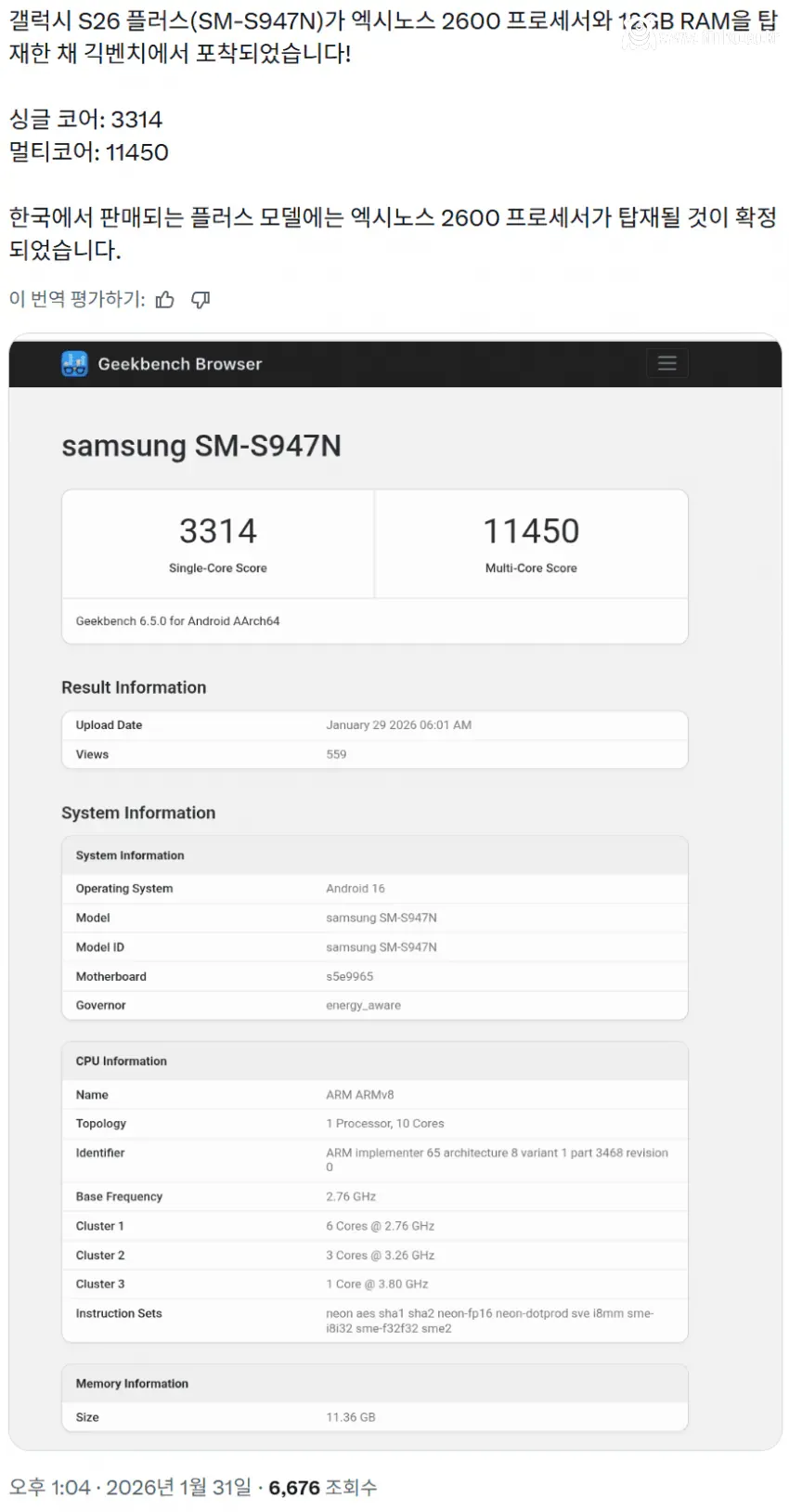 대박난 갤럭시 엑시노스 2600 긱벤