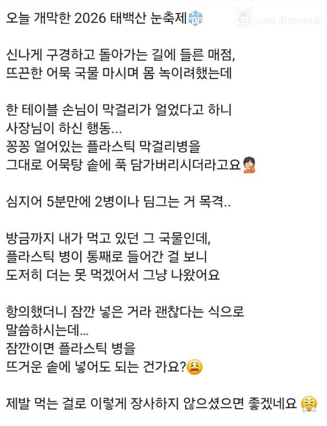 태백산 눈축제 위생 논란 ㄷㄷ