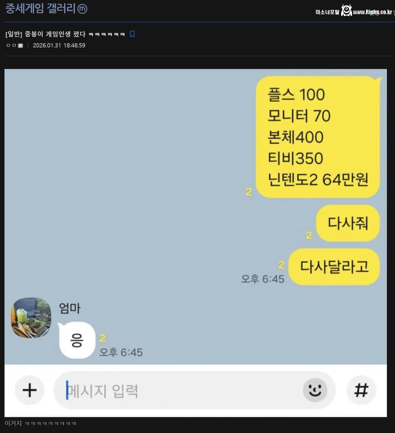 엄마를 졸라 컴퓨터 구매에 성공한 사람