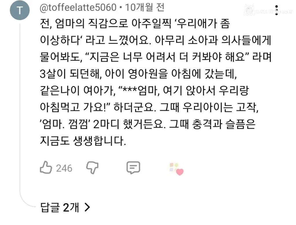아이가 지적장애라고 확신한 순간