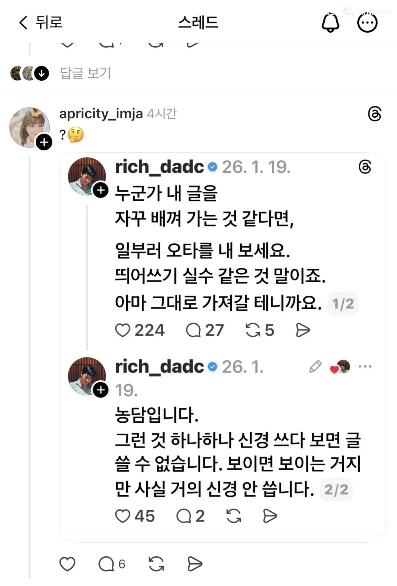 현재 쓰레드에서 화제인 파쿠리 전문 에세이 작가