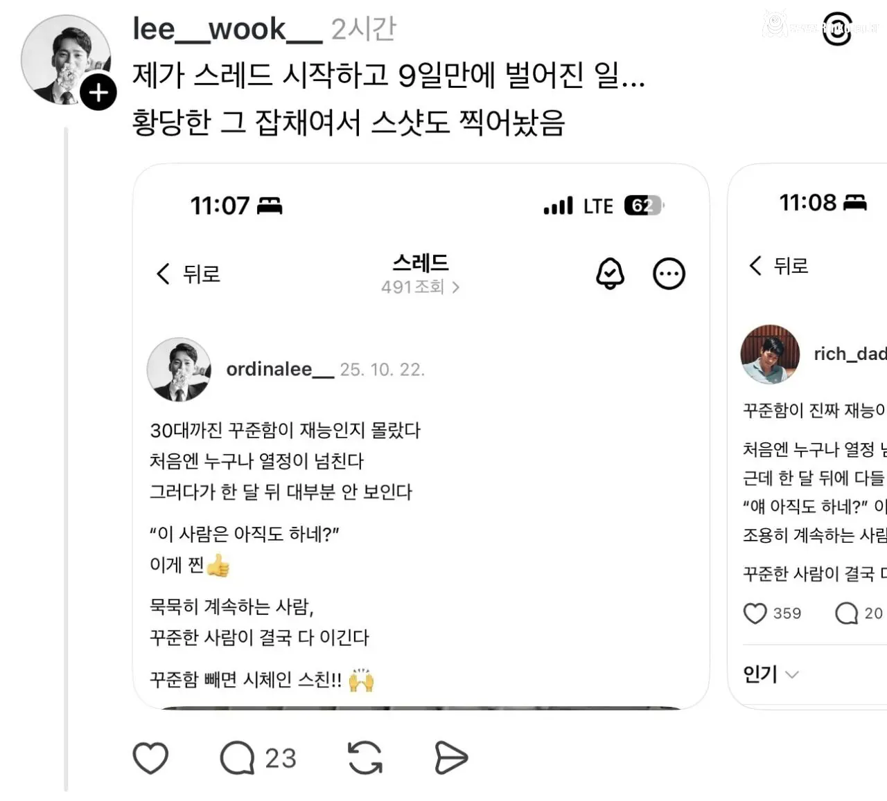 현재 쓰레드에서 화제인 파쿠리 전문 에세이 작가