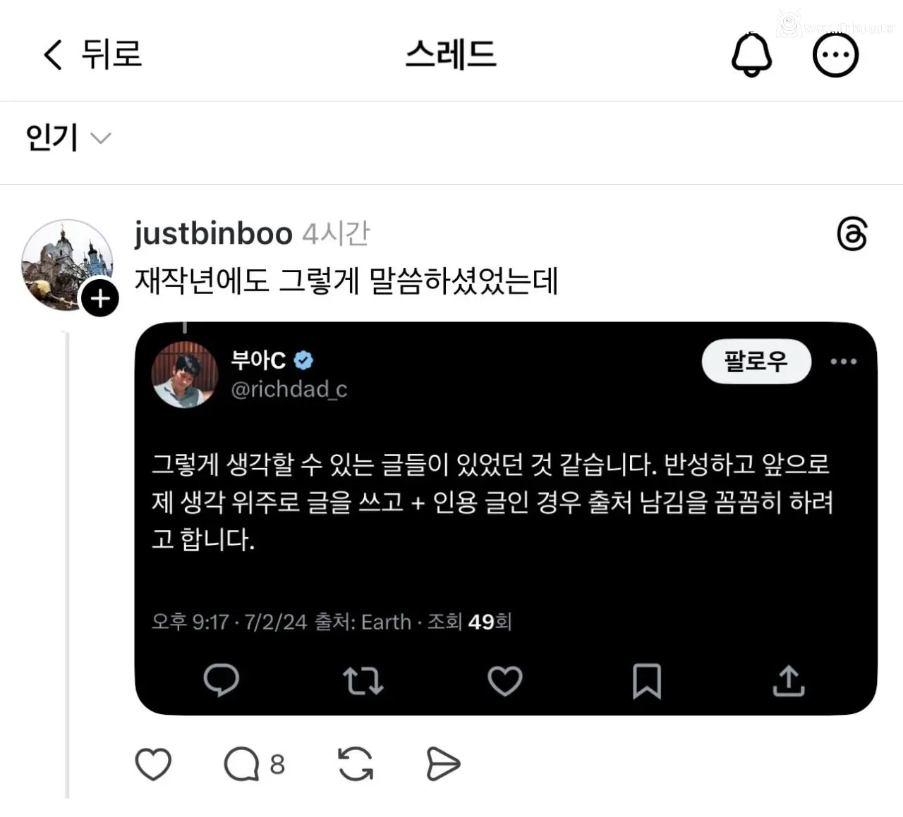 현재 쓰레드에서 화제인 파쿠리 전문 에세이 작가