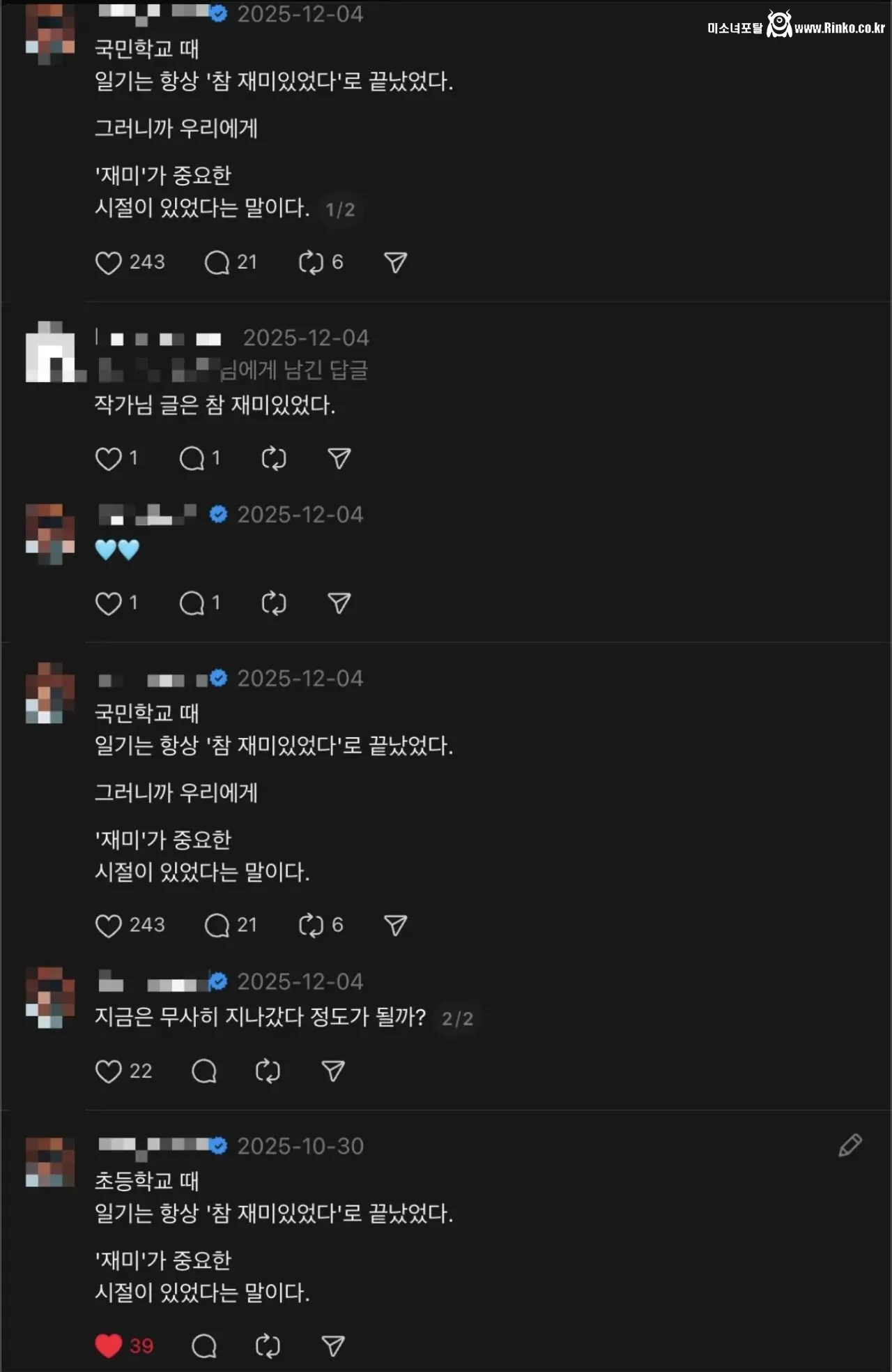 현재 쓰레드에서 화제인 파쿠리 전문 에세이 작가