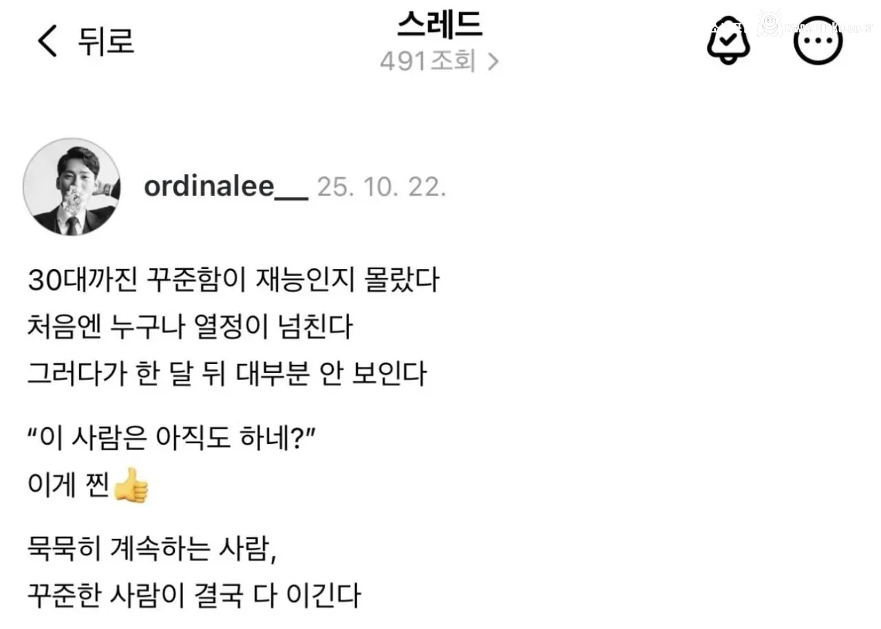 현재 쓰레드에서 화제인 파쿠리 전문 에세이 작가