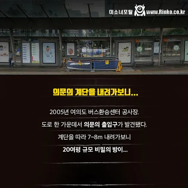 여의도 지하 비밀벙커, 진짜로 있다?