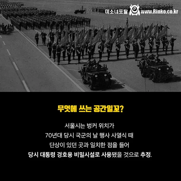 여의도 지하 비밀벙커, 진짜로 있다?